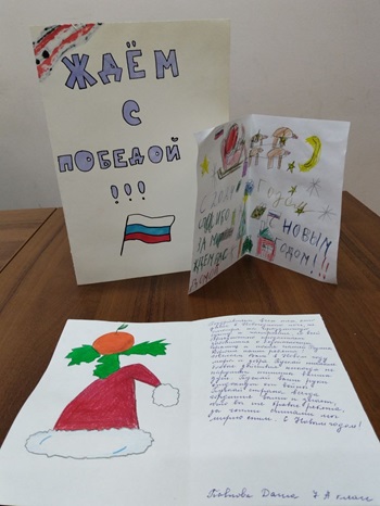 Письма героям Письма героям