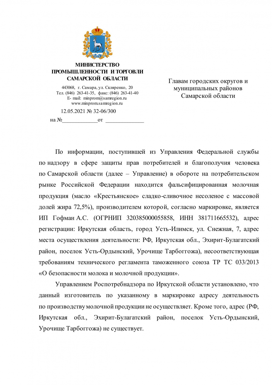 Фальсифицированная продукция 