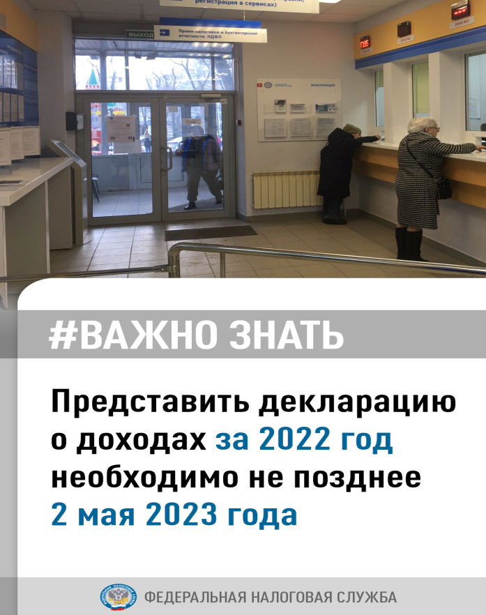 Осталось меньше 2 недель на то, чтобы отчитаться о полученных в 2022 году  доходах