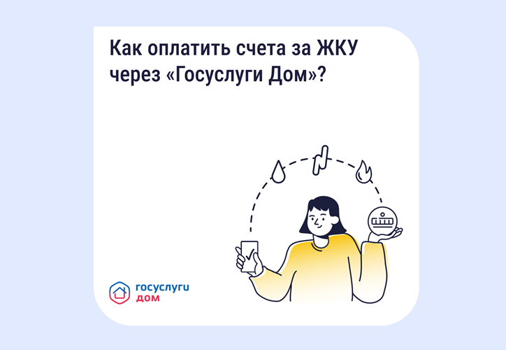 Как платить за ЖКУ с комфортом? Как платить за ЖКУ с комфортом?