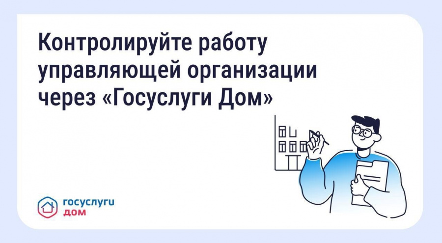 Как собственники могут контролировать работу управляющей организации Как собственники могут контролировать работу управляющей организации
