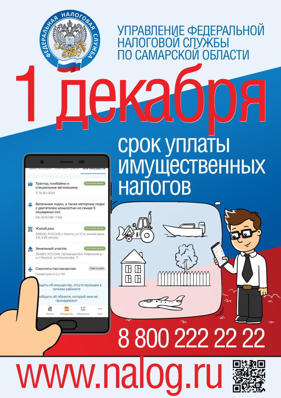 Срок уплаты имущественных налогов 2021