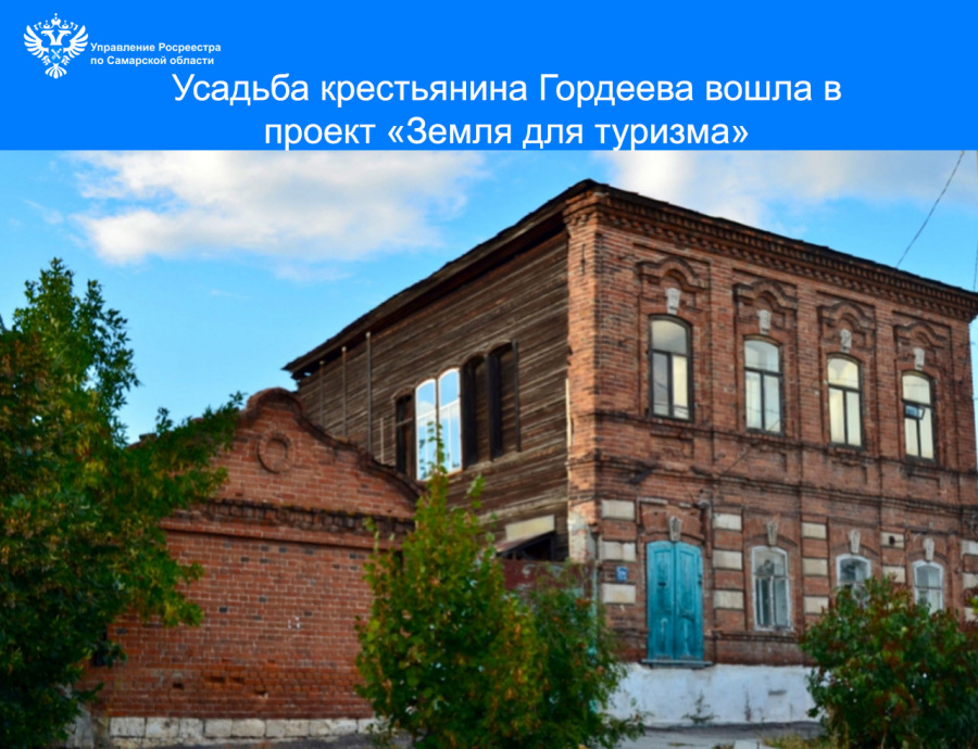 Усадьба крестьянина Гордеева вошла в проект «Земля для туризма» Усадьба крестьянина Гордеева вошла в проект «Земля для туризма»