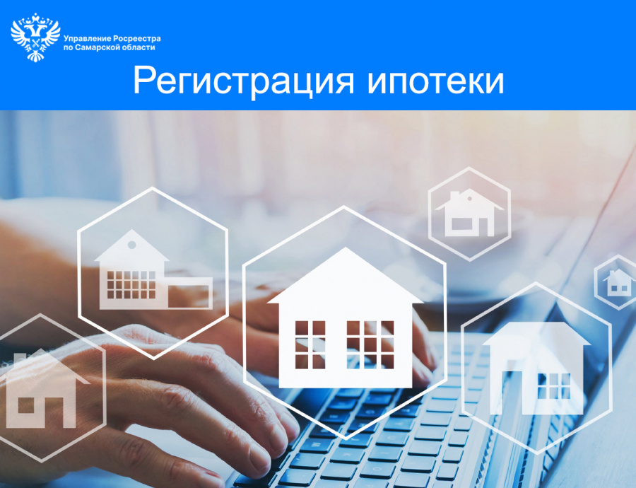 Регистрация ипотеки Регистрация ипотеки