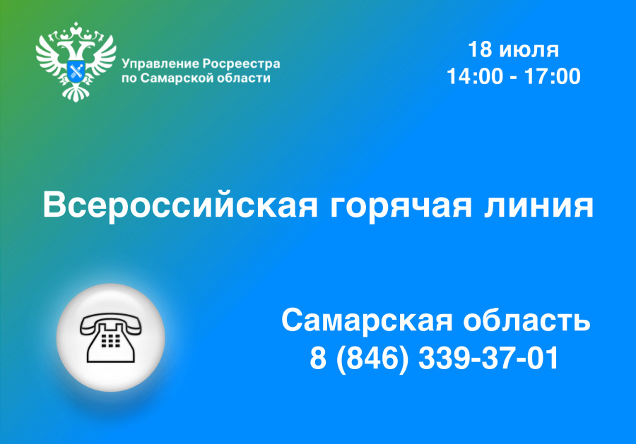 Всероссийская горячая линия по вопросам  контроля и надзора за деятельностью саморегулируемых организаций