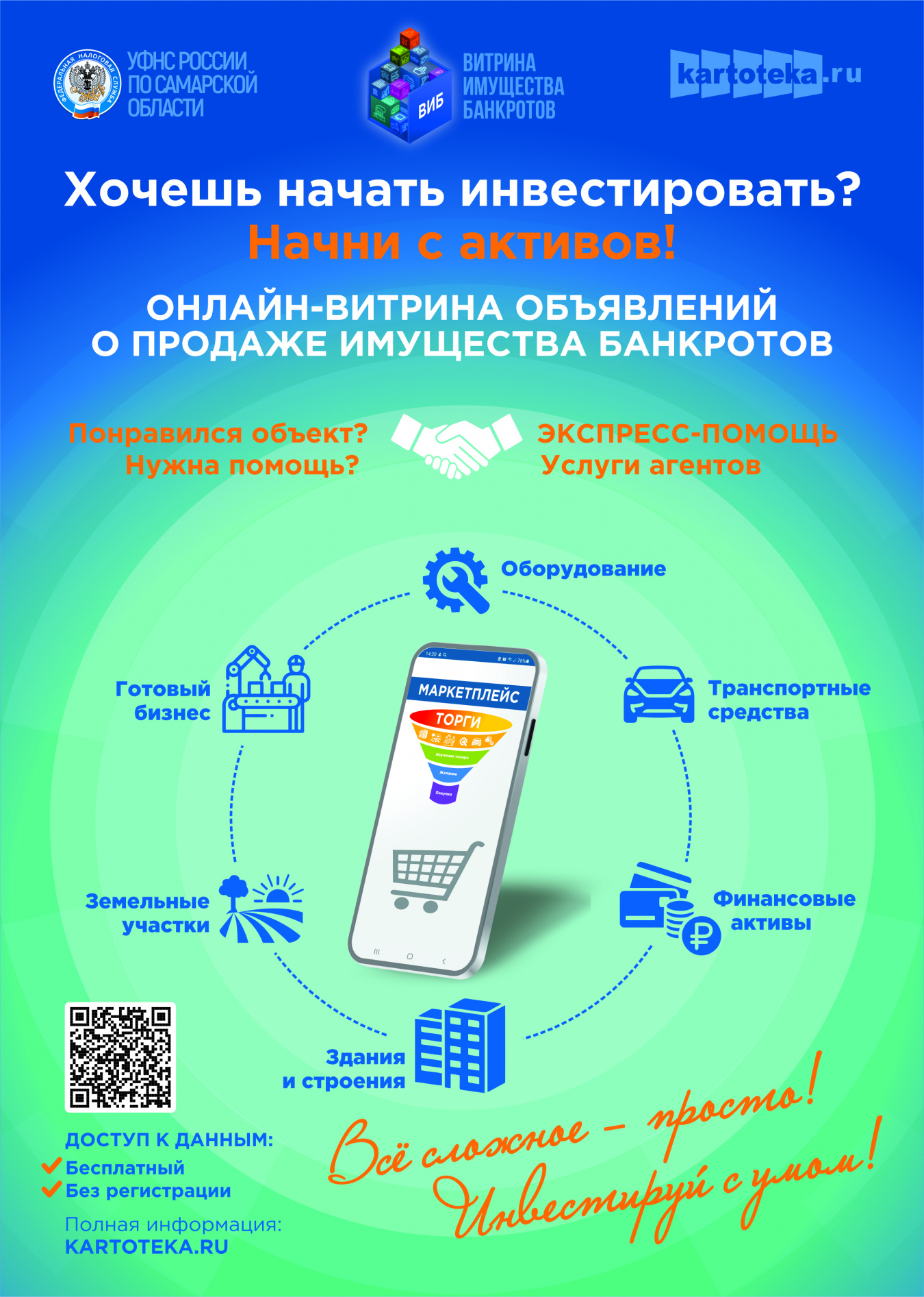 Межрайонная ИФНС России №16 по Самарской области информирует