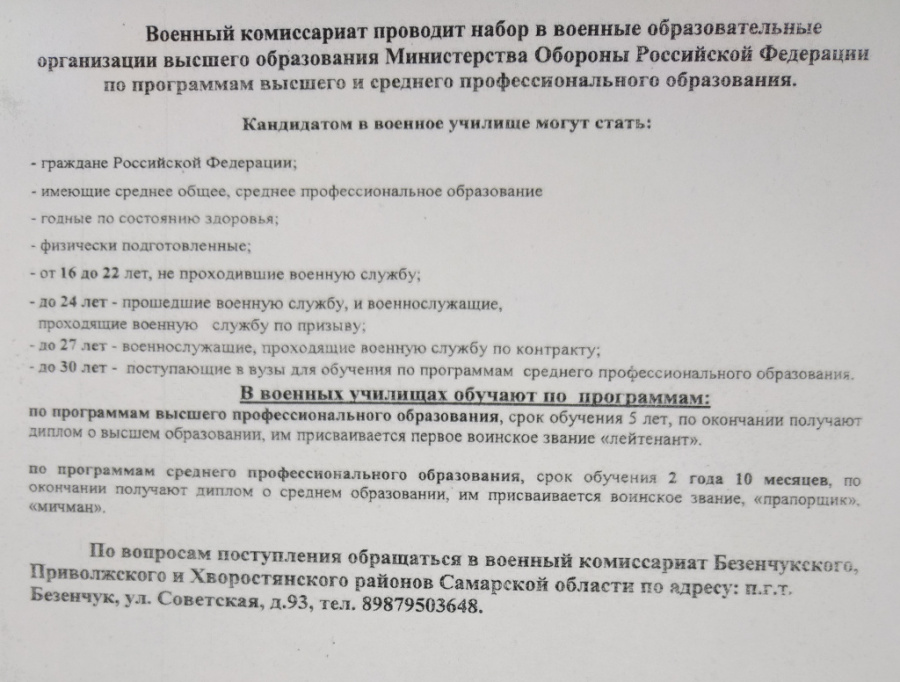 Военный комиссариант проводит набор в военные образовательные организации высшего образования 