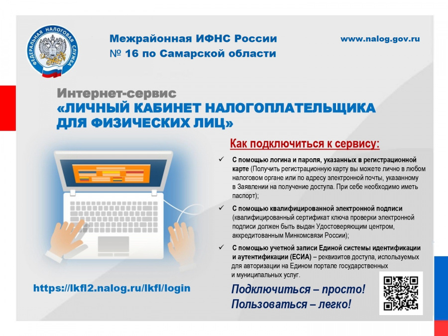 Личный кабинет налогоплательщика для физических лиц Личный кабинет налогоплательщика для физических лиц