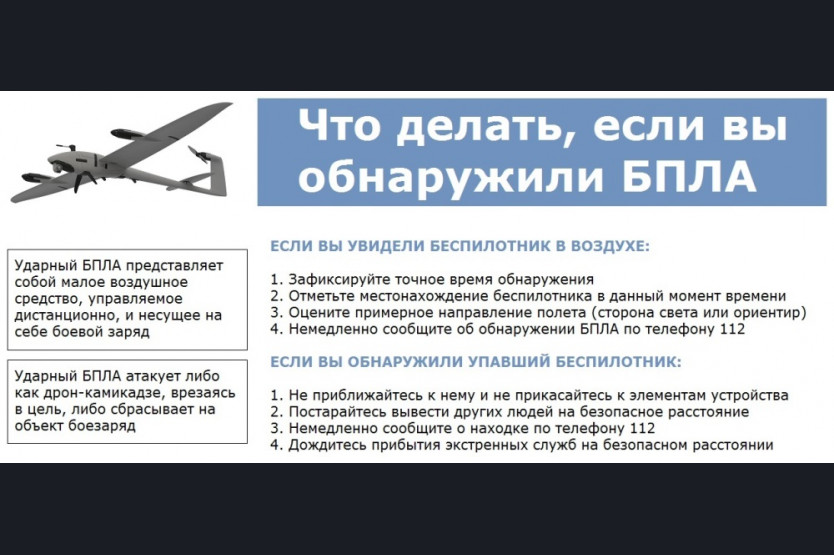 Что делать, если вы обнаружили БПЛА 