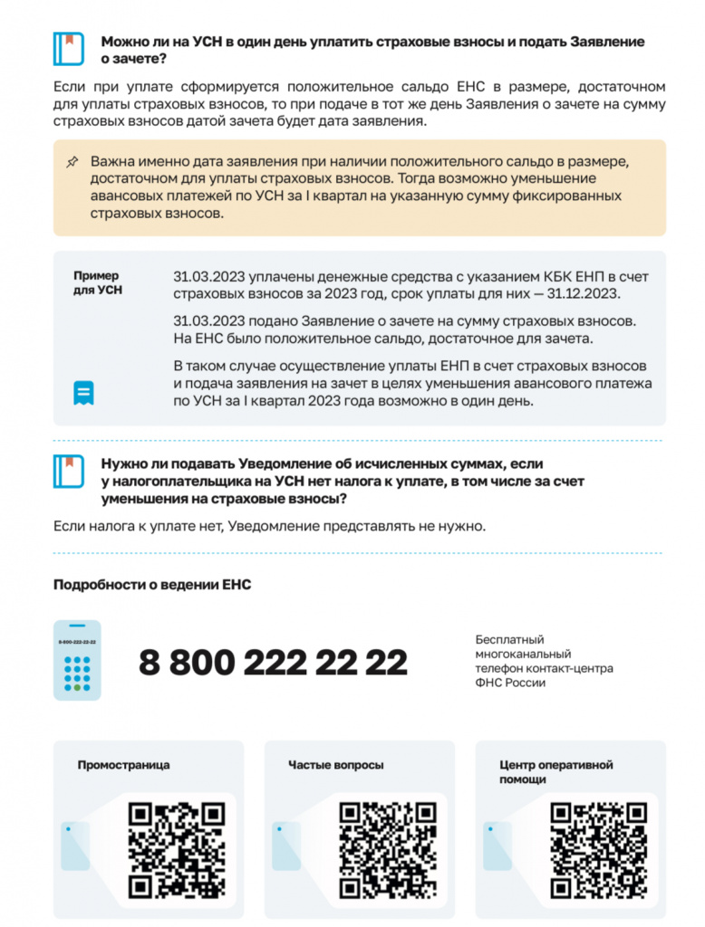 УСН уплата страховых взносов | Официальный сайт администрации сельского  поселения Спасское муниципального района Приволжский Самарской области