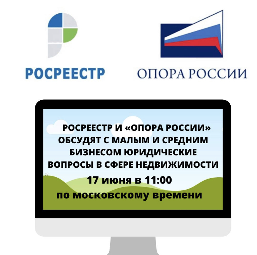Онлайн-конференция о недвижимости для малого и среднего бизнеса