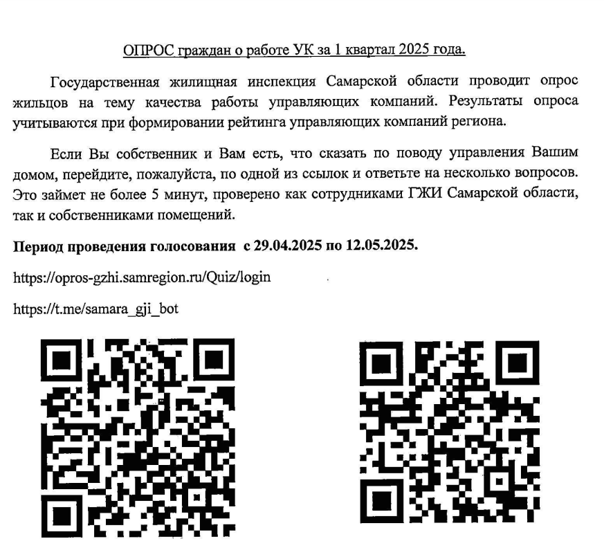 Опрос граждан по работе УК за 1 кваратал 2025 года