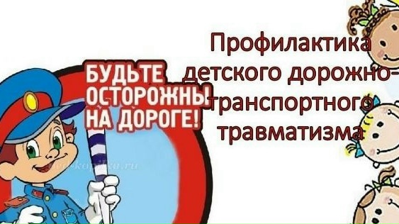 Безопасность на дороге — наша общая забота!