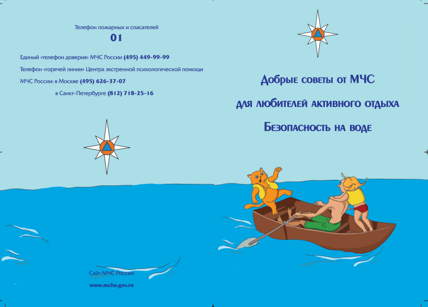 Безопасность на воде для любителей активного отдыха на территории сельского поселения Спасское. Безопасность на воде для любителей активного отдыха на территории сельского поселения Спасское.