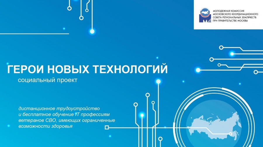 Социальный проект ГЕРОИ НОВЫХ ТЕХНОЛОГИЙ Социальный проект ГЕРОИ НОВЫХ ТЕХНОЛОГИЙ