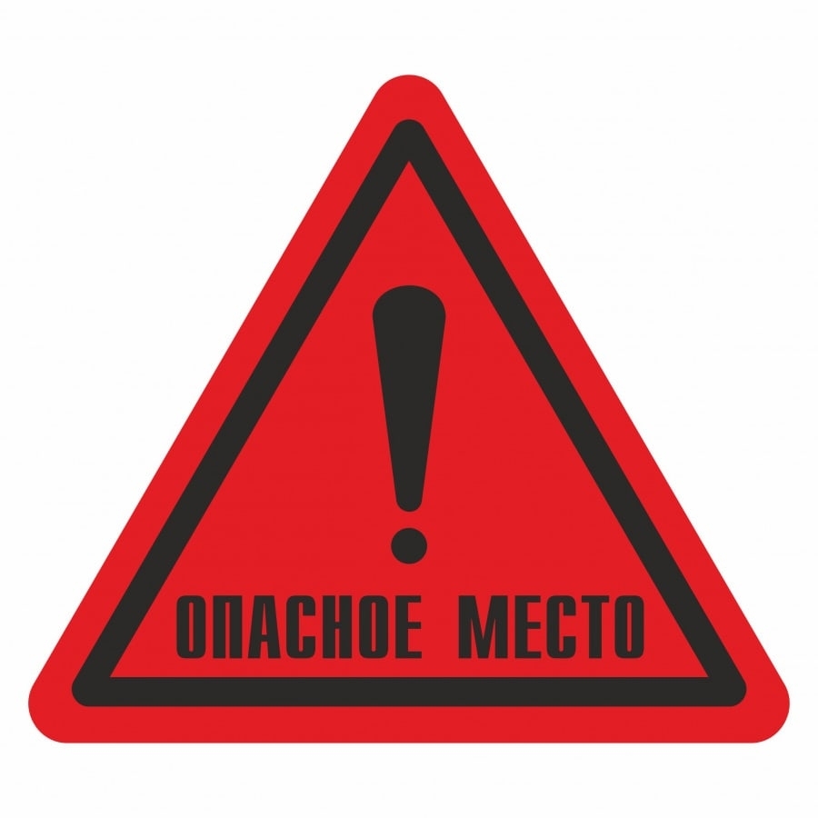 Памятка о безопасности детей на заброшенных и строящихся объектах Памятка о безопасности детей на заброшенных и строящихся объектах