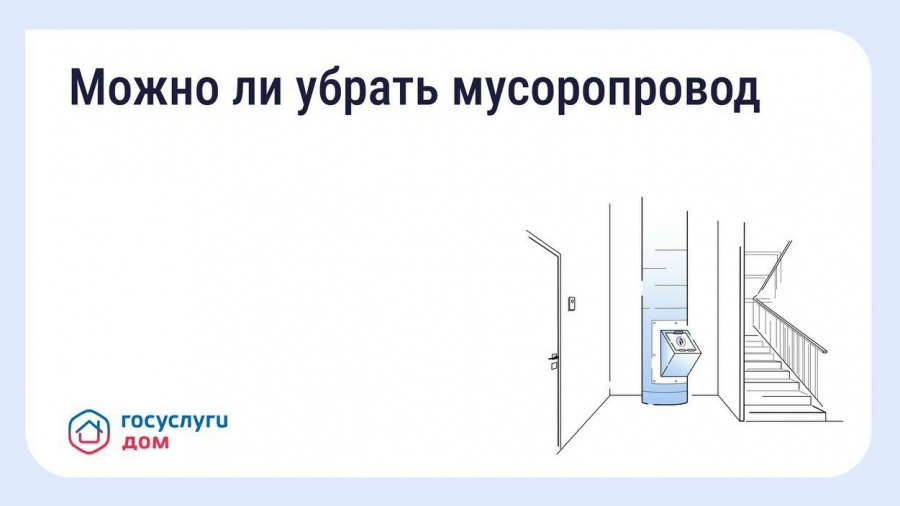 Как законсервировать мусоропровод в многоквартирном доме Как законсервировать мусоропровод в многоквартирном доме
