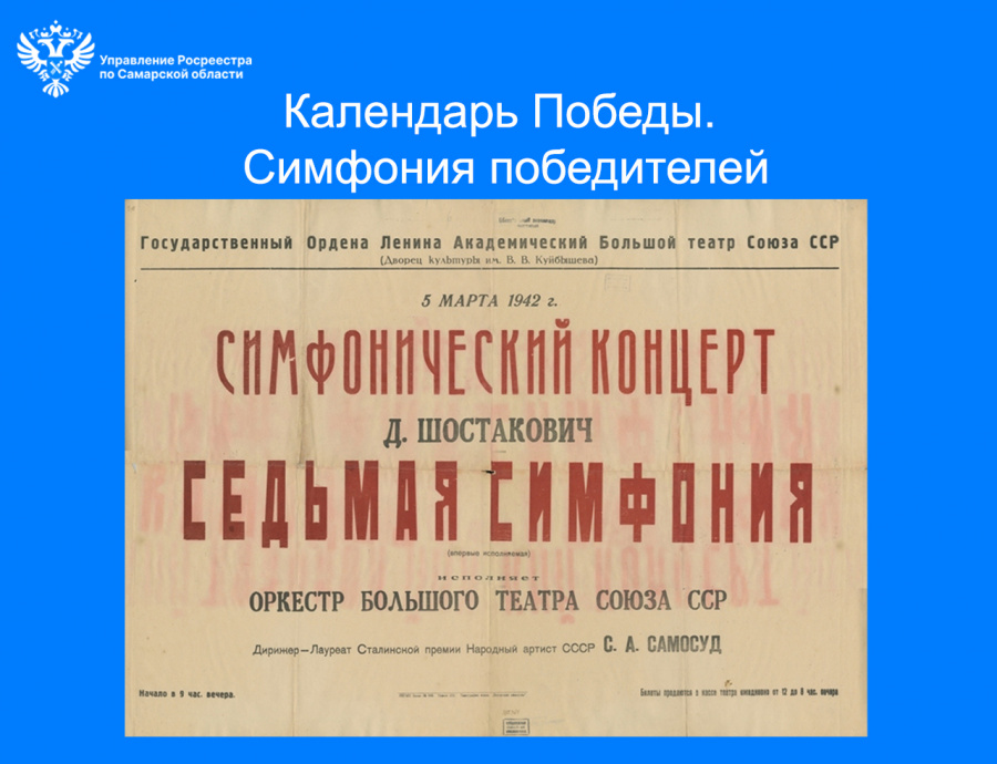 Календарь Победы. Симфония победителей Календарь Победы. Симфония победителей