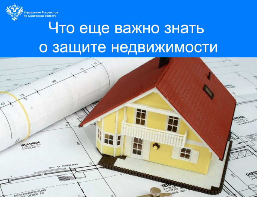 Более 44 тысяч жителей самарского региона запретили сделки без личного участия Более 44 тысяч жителей самарского региона запретили сделки без личного участия