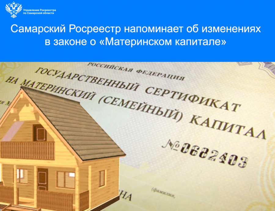 Изменения в законе о «Материнском капитале» Изменения в законе о «Материнском капитале»