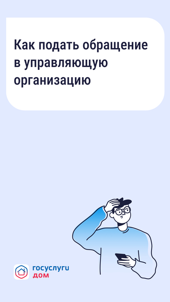 Невывезенный мусор, грязный подъезд, сломанный лифт — на любые вопросы, связанные с комфортом и безопасностью жильцов, обязана реагировать управляющая организация (УО). 