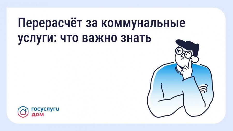 Сезон отпусков: как сделать перерасчёт за коммунальные услуги Сезон отпусков: как сделать перерасчёт за коммунальные услуги