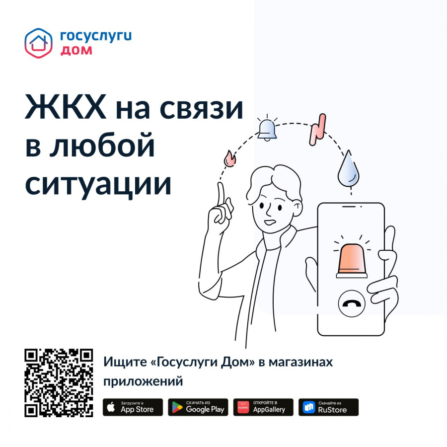 Как владельцам частных домов пользоваться приложением Как владельцам частных домов пользоваться приложением