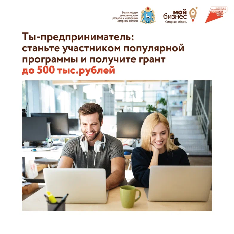 Вам от 14 до 25 лет и вы горите идеей создать успешный бизнес? Тогда программа «Ты – предприниматель!» (https://study.mybiz63.ru/) ждёт вас Вам от 14 до 25 лет и вы горите идеей создать успешный бизнес? Тогда программа «Ты – предприниматель!» (https://study.mybiz63.ru/) ждёт вас