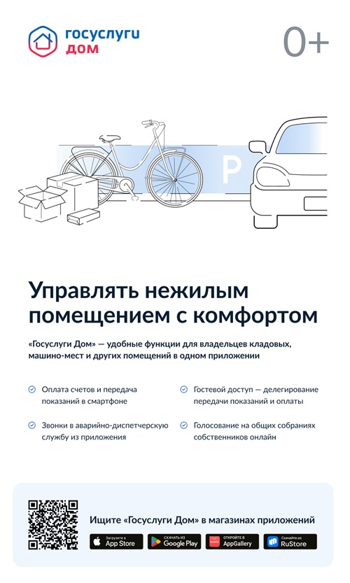 Госуслуги Дом