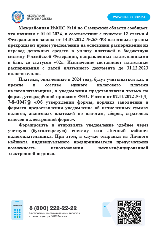 Межрайонная ИФНС №16 по Самарской области сообщает 