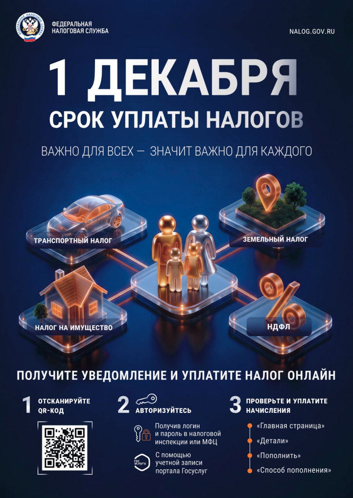 Управление Федеральной налоговой службы по Самарской области напоминает! 