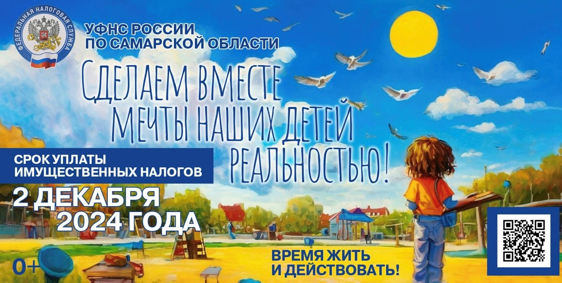2 декабря 2024 года срок уплаты имущественных налогов