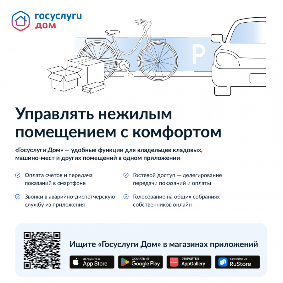 О новом функционале для владельцев кладовых, машино-мест, и других нежилых помещений в одном приложении