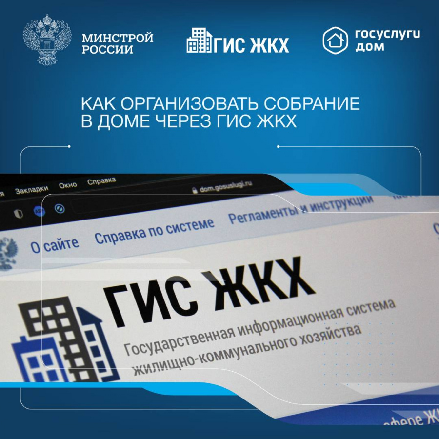 ГИС ЖКХ. Памятки.