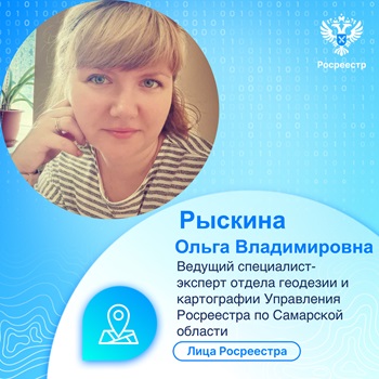 Лица Росреестра: Ольга Владимировна Рыскина