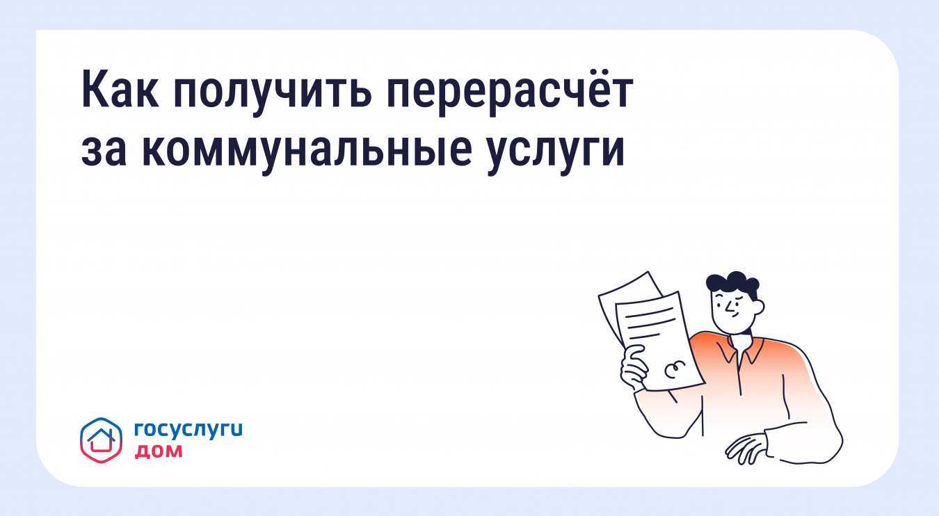 Как сэкономить на «коммуналке», если уезжал на праздники 