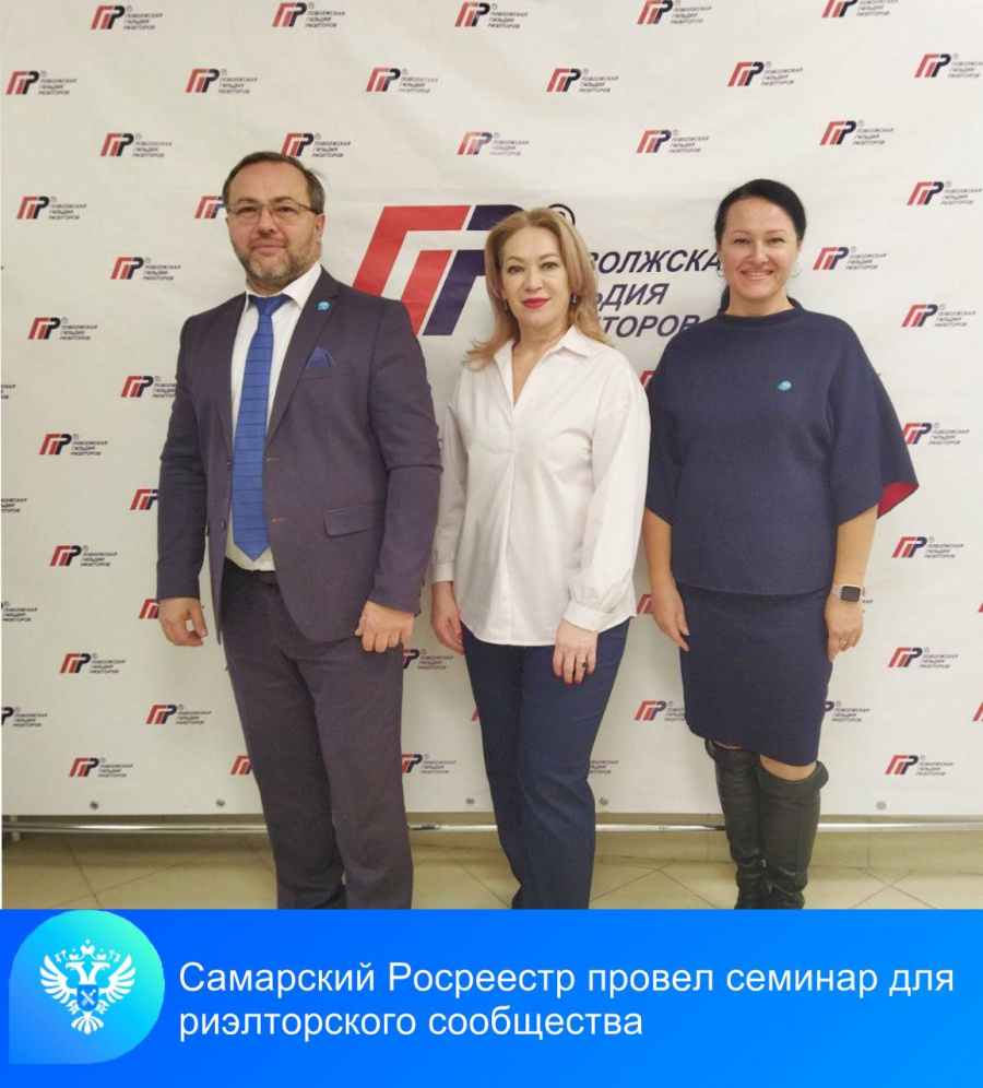 Самарский Росреестр провел обучающий семинар в Поволжской Гильдии Риэлторов Самарский Росреестр провел обучающий семинар в Поволжской Гильдии Риэлторов
