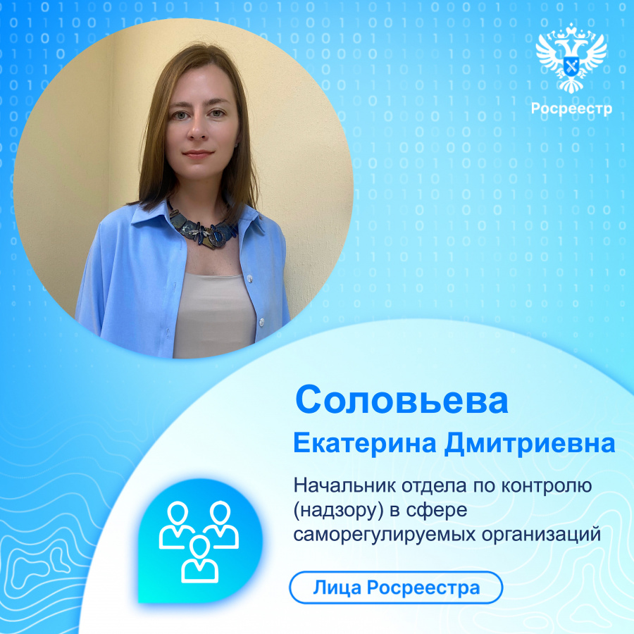Лица Росреестра: Екатерина Дмитриевна Соловьева