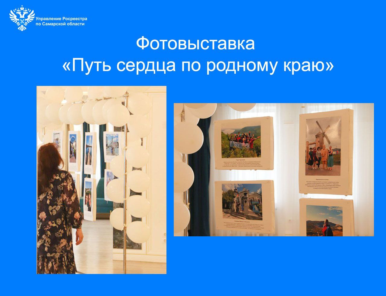 Фотовыставка «Путь сердца по родному краю»Фотовыставка «Путь сердца по родному краю»