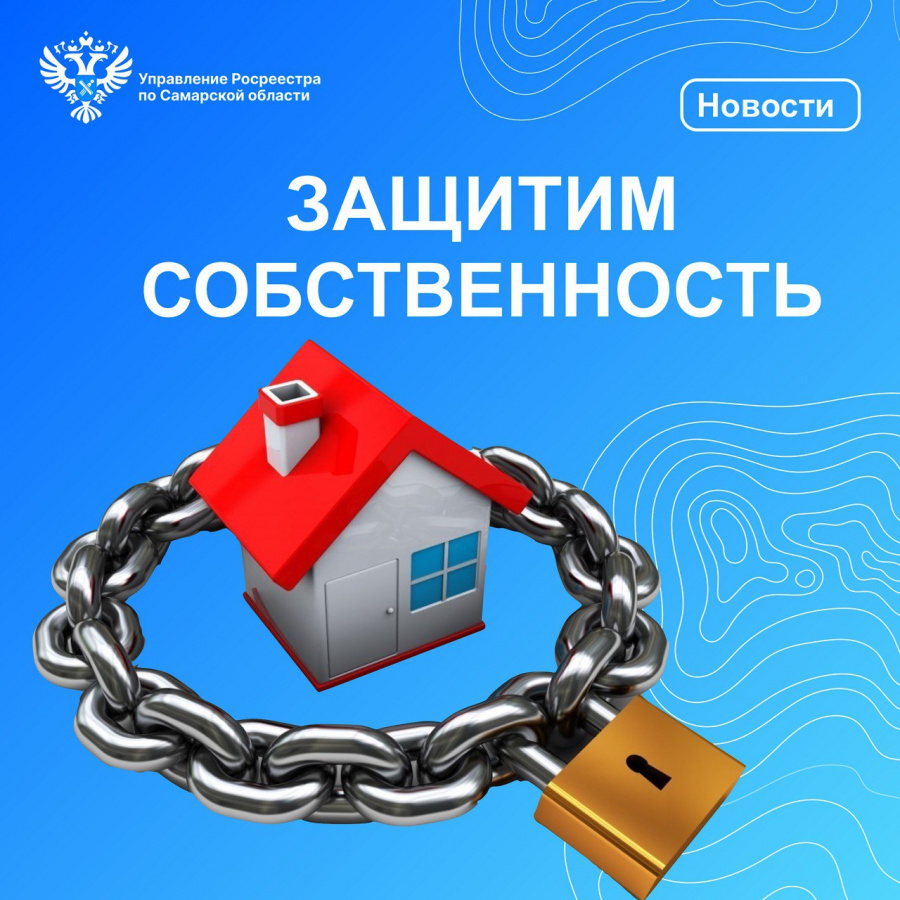 Защитим собственность Защитим собственность