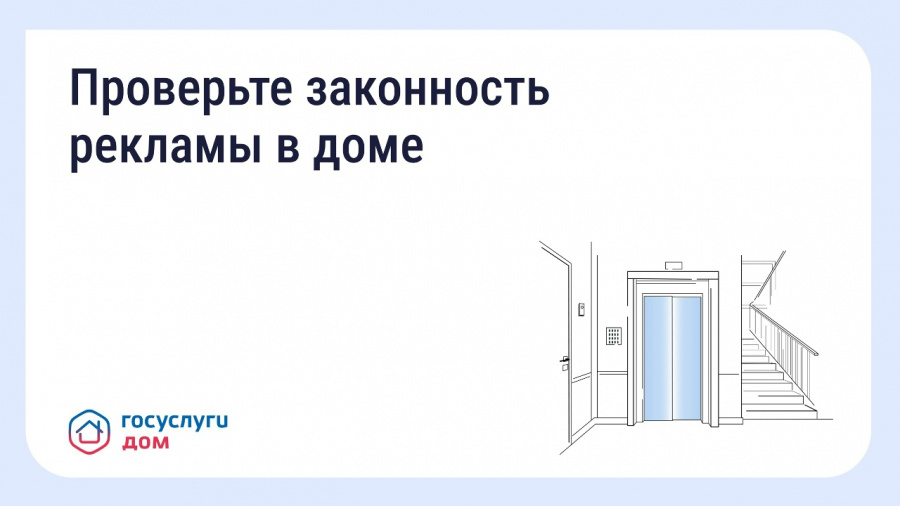 Как понять, законно ли размещена реклама в подъезде и на фасаде Как понять, законно ли размещена реклама в подъезде и на фасаде
