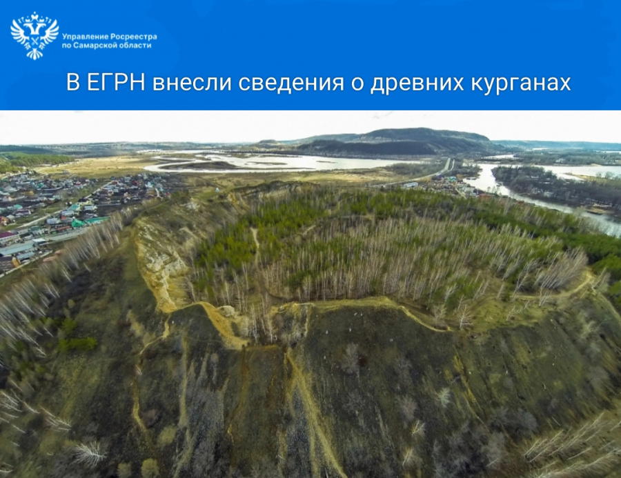 В ЕГРН внесли сведения о древних курганах В ЕГРН внесли сведения о древних курганах