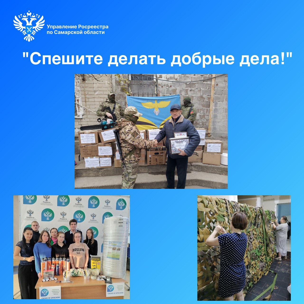 Благодарность бойцов
