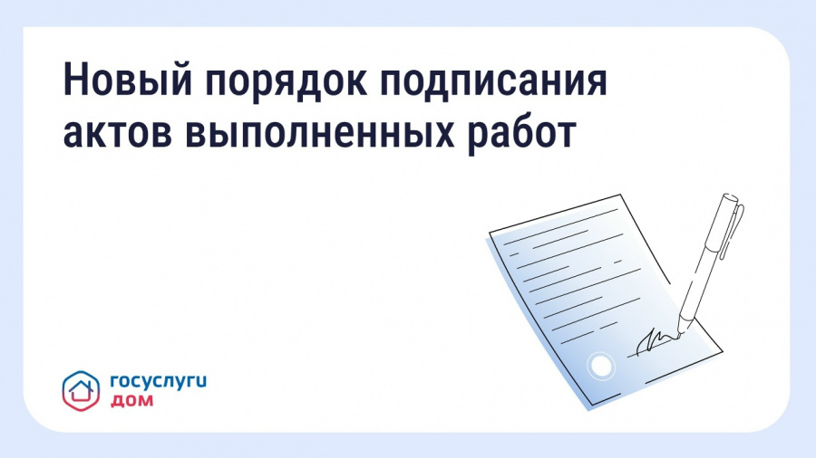 Приёмка работ в МКД станет понятнее: Минстрой утвердил новые правила Приёмка работ в МКД станет понятнее: Минстрой утвердил новые правила