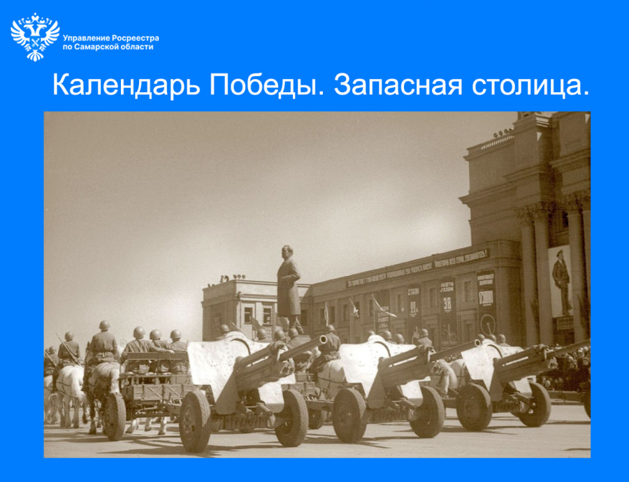 Календарь Победы. Запасная столица Календарь Победы. Запасная столица