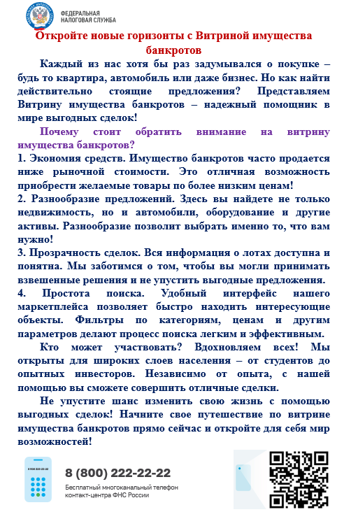 Откройте новые горизонты с Витриной имущества банкротов