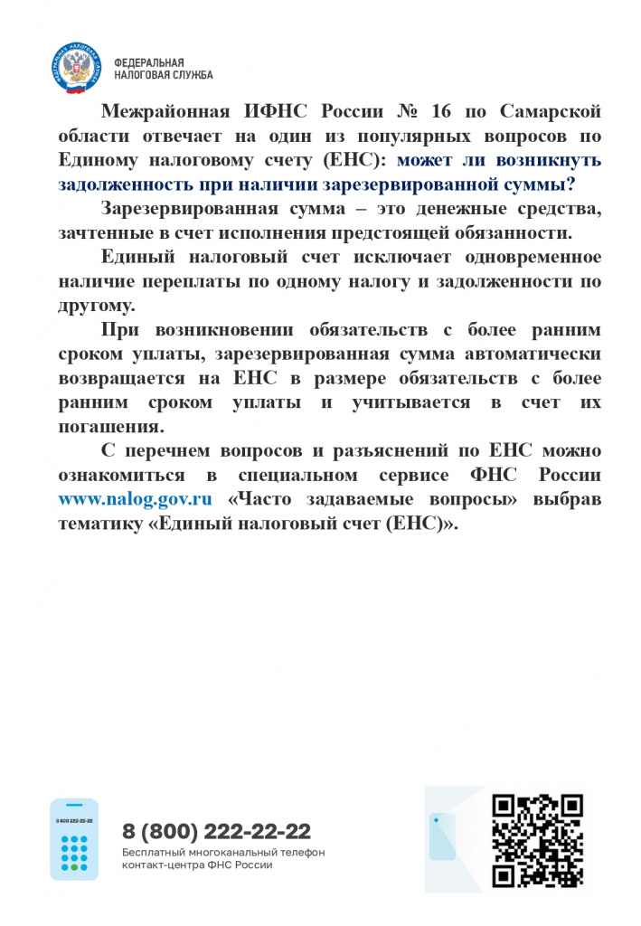 Может ли возникнуть задолженность при наличии зарезервированной суммы.jpg