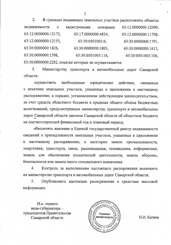 распоряжение 2 лист.png