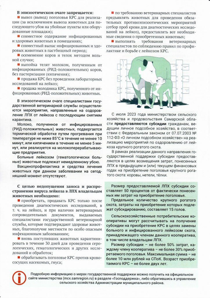 памятка для населения по лейкозу КРС_0002.jpg