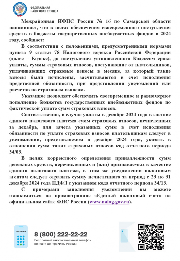 Уведомления декабрь 2024-2_page-0001.jpg